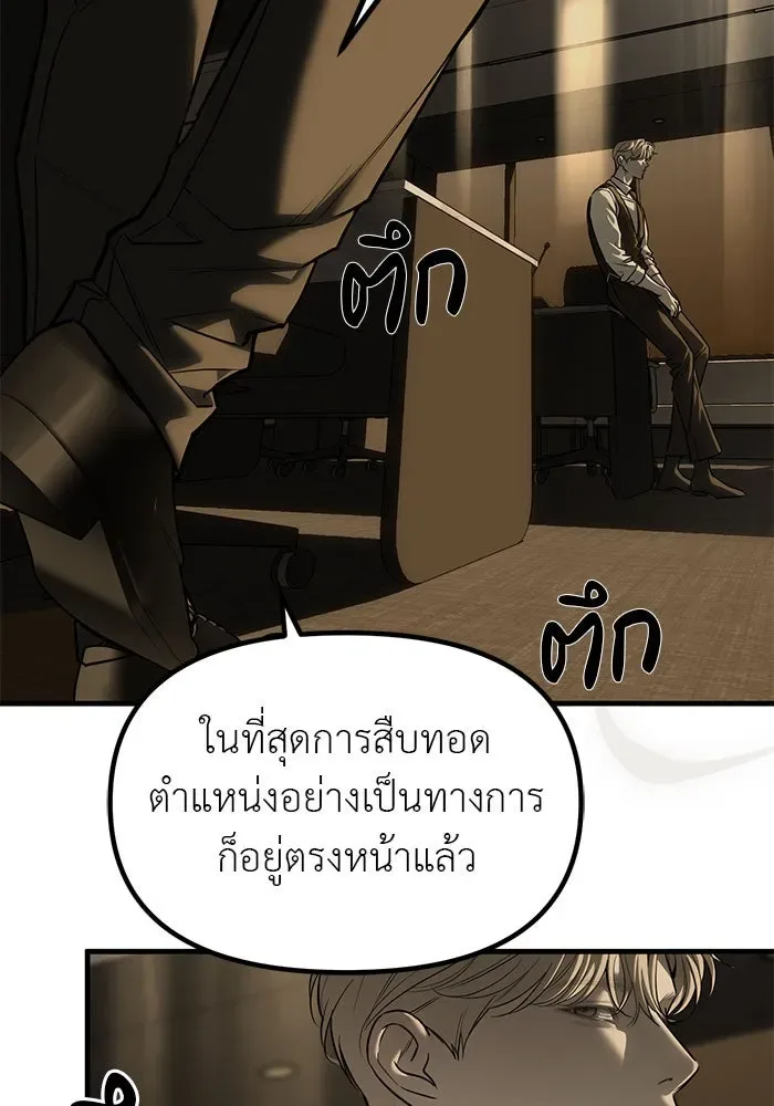 Undercover! Chaebol High School ปฏิบัติการลับบุกโรงเรียนไฮโซ ตอนที่ 101 หน้า 97