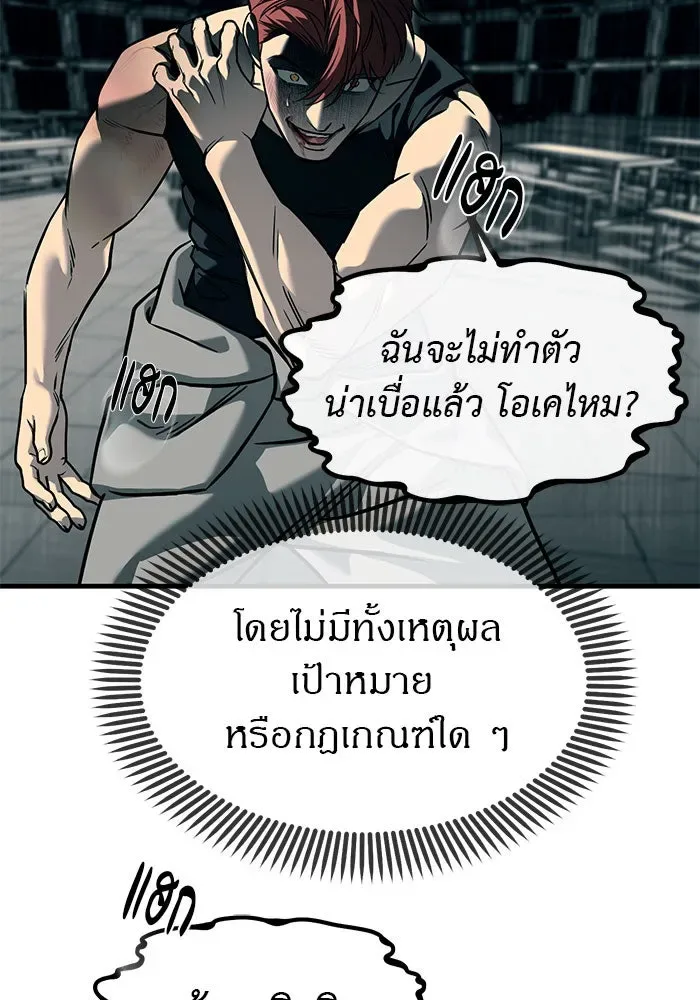 Undercover! Chaebol High School ปฏิบัติการลับบุกโรงเรียนไฮโซ ตอนที่ 102 หน้า 109