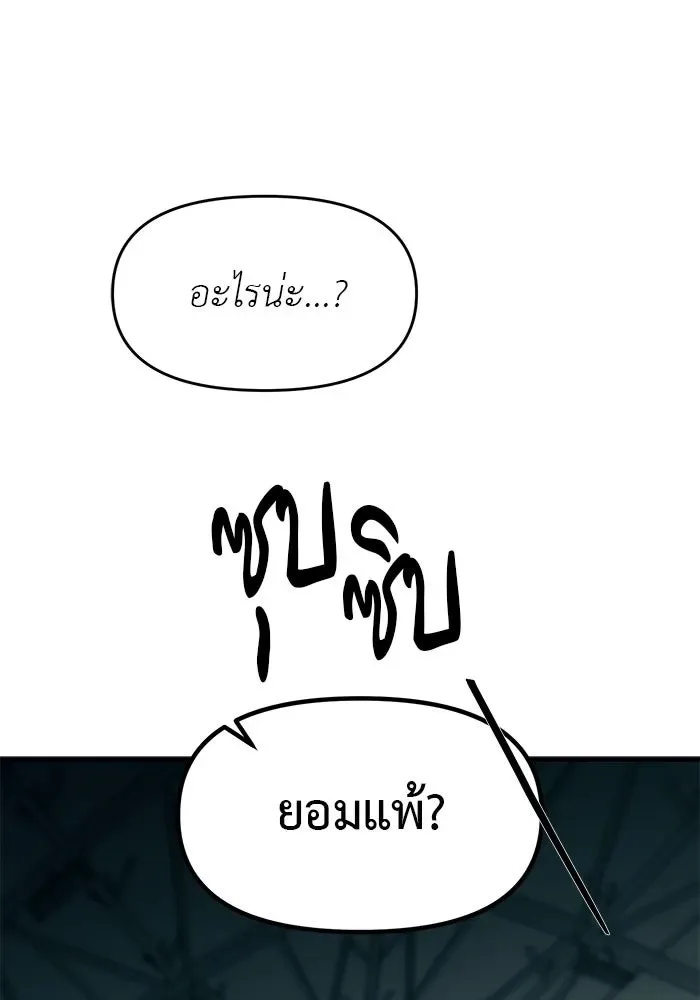 Undercover! Chaebol High School ปฏิบัติการลับบุกโรงเรียนไฮโซ ตอนที่ 102 หน้า 116