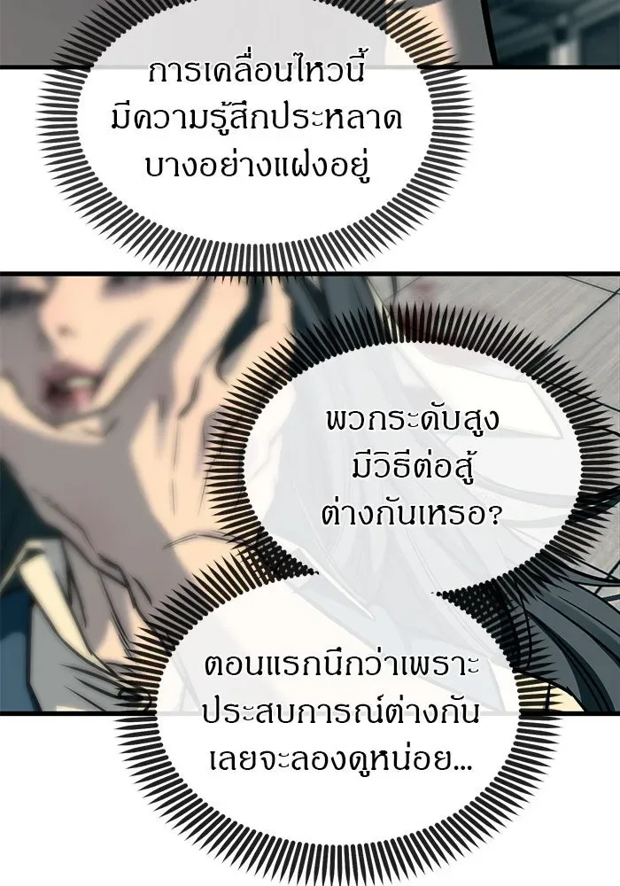 Undercover! Chaebol High School ปฏิบัติการลับบุกโรงเรียนไฮโซ ตอนที่ 102 หน้า 83