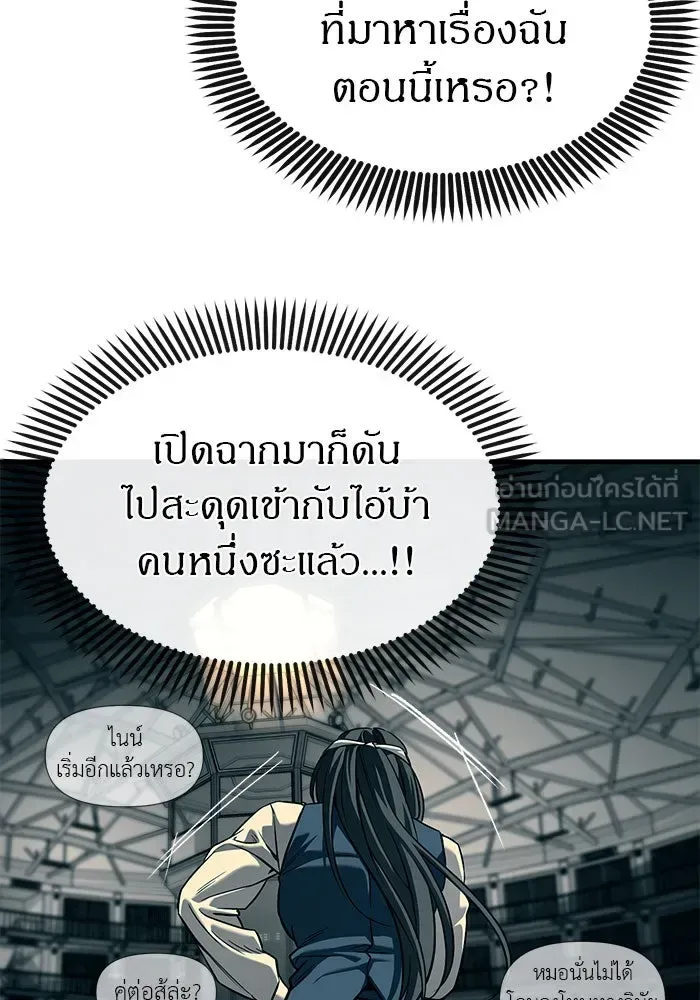 Undercover! Chaebol High School ปฏิบัติการลับบุกโรงเรียนไฮโซ ตอนที่ 102 หน้า 9