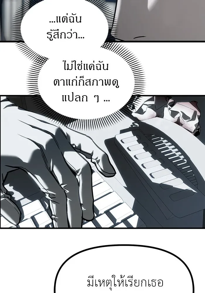 Undercover! Chaebol High School ปฏิบัติการลับบุกโรงเรียนไฮโซ ตอนที่ 103 หน้า 101
