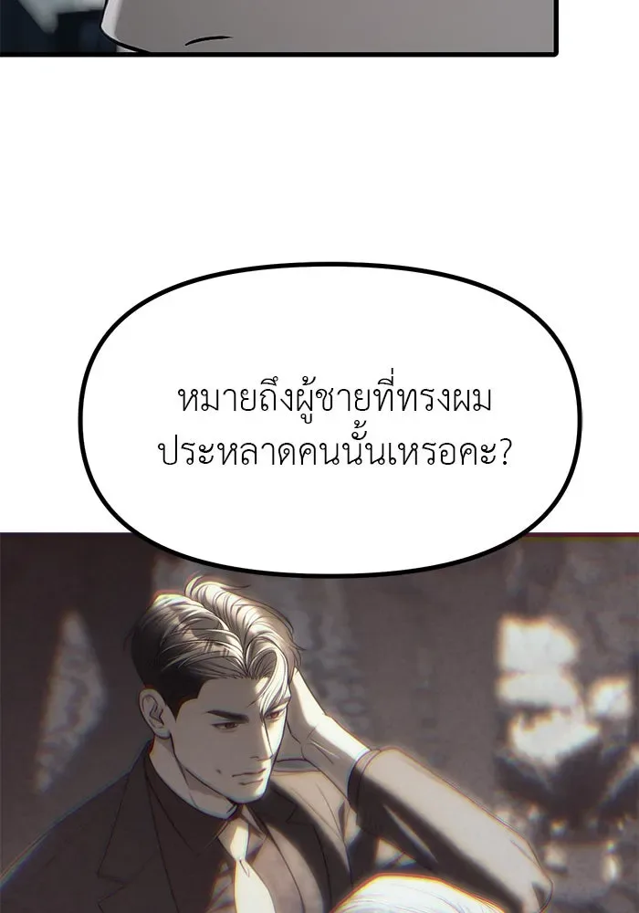 Undercover! Chaebol High School ปฏิบัติการลับบุกโรงเรียนไฮโซ ตอนที่ 103 หน้า 103