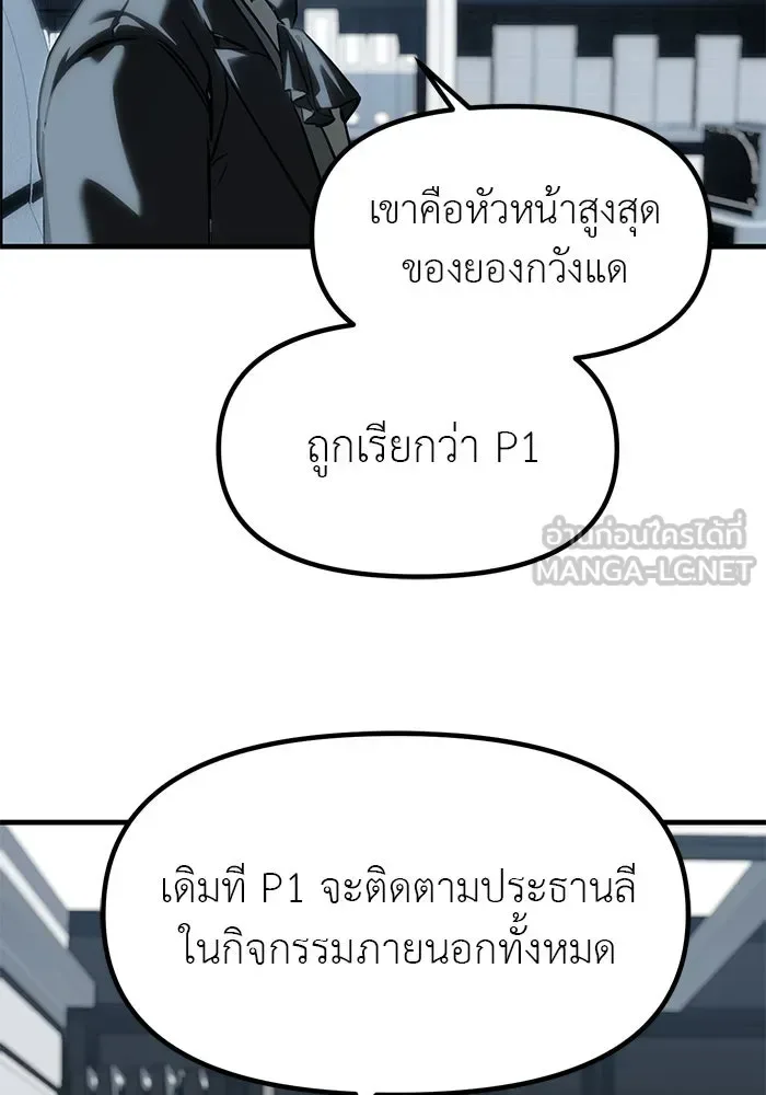 Undercover! Chaebol High School ปฏิบัติการลับบุกโรงเรียนไฮโซ ตอนที่ 103 หน้า 105