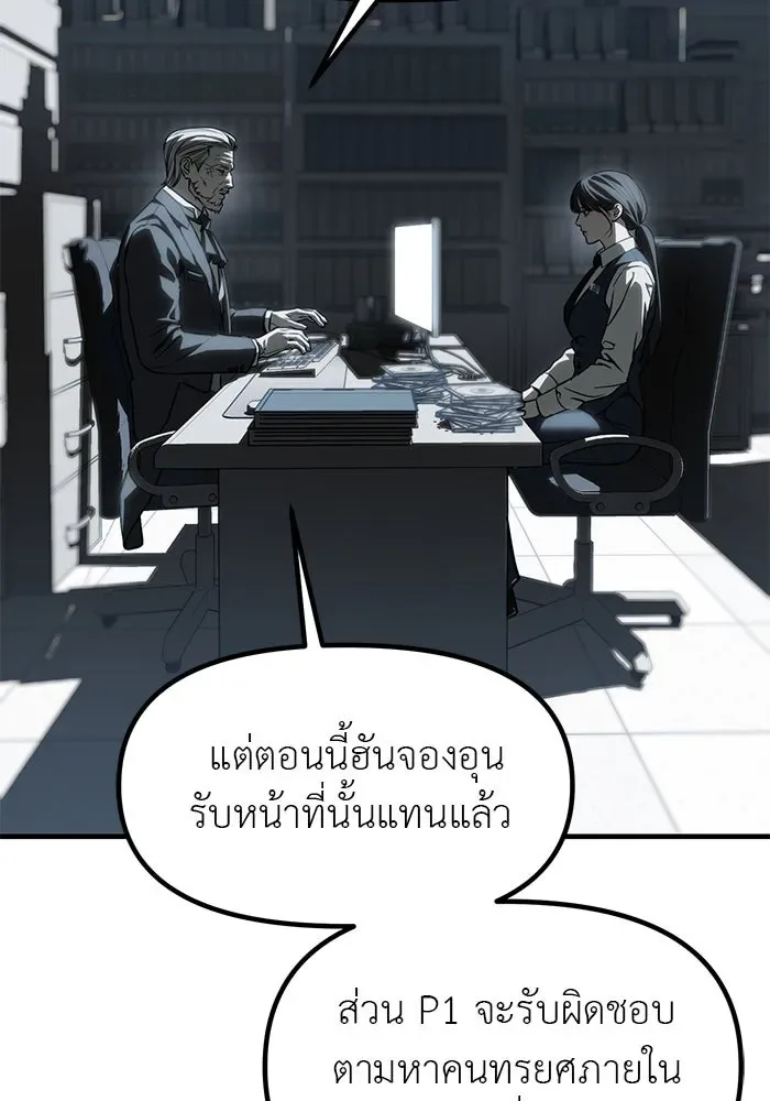 Undercover! Chaebol High School ปฏิบัติการลับบุกโรงเรียนไฮโซ ตอนที่ 103 หน้า 106