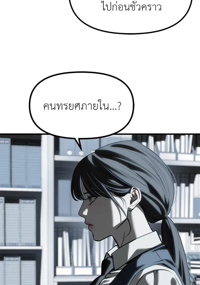 Undercover! Chaebol High School ปฏิบัติการลับบุกโรงเรียนไฮโซ ตอนที่ 103 หน้า 107