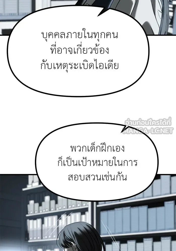 Undercover! Chaebol High School ปฏิบัติการลับบุกโรงเรียนไฮโซ ตอนที่ 103 หน้า 108