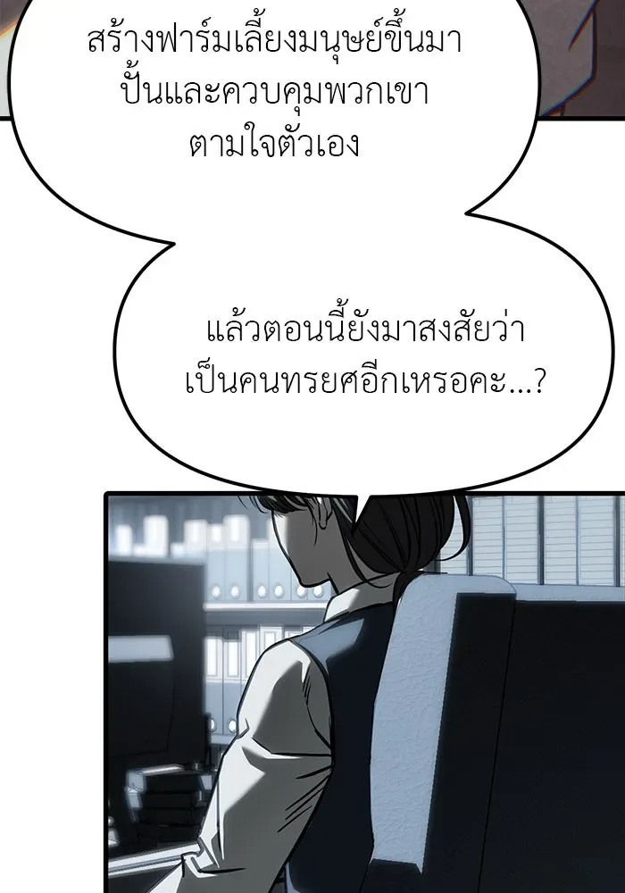 Undercover! Chaebol High School ปฏิบัติการลับบุกโรงเรียนไฮโซ ตอนที่ 103 หน้า 112