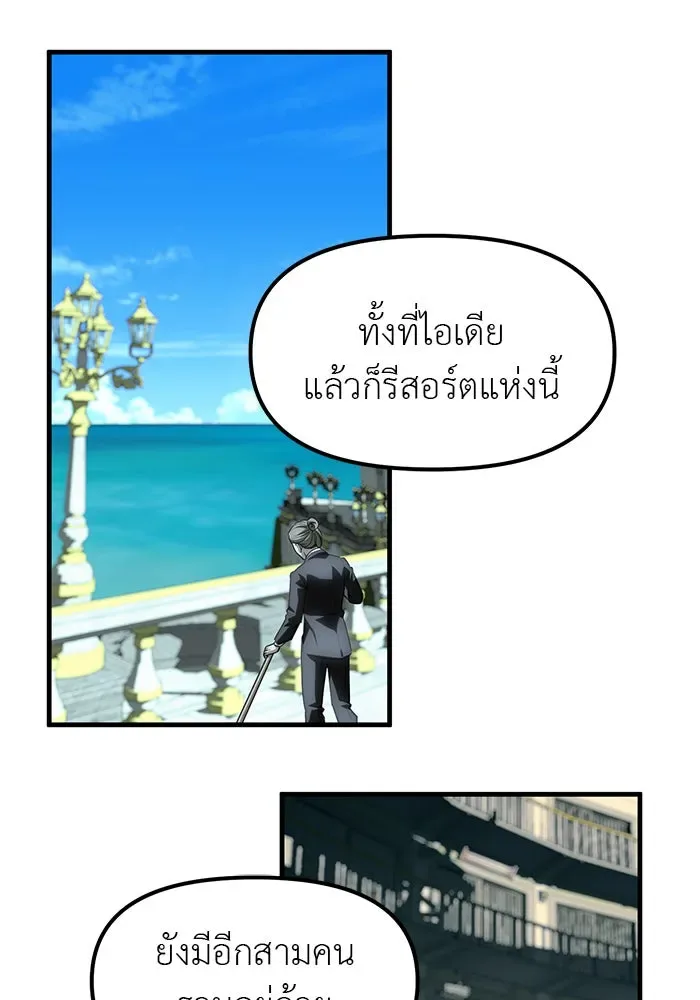 Undercover! Chaebol High School ปฏิบัติการลับบุกโรงเรียนไฮโซ ตอนที่ 103 หน้า 116