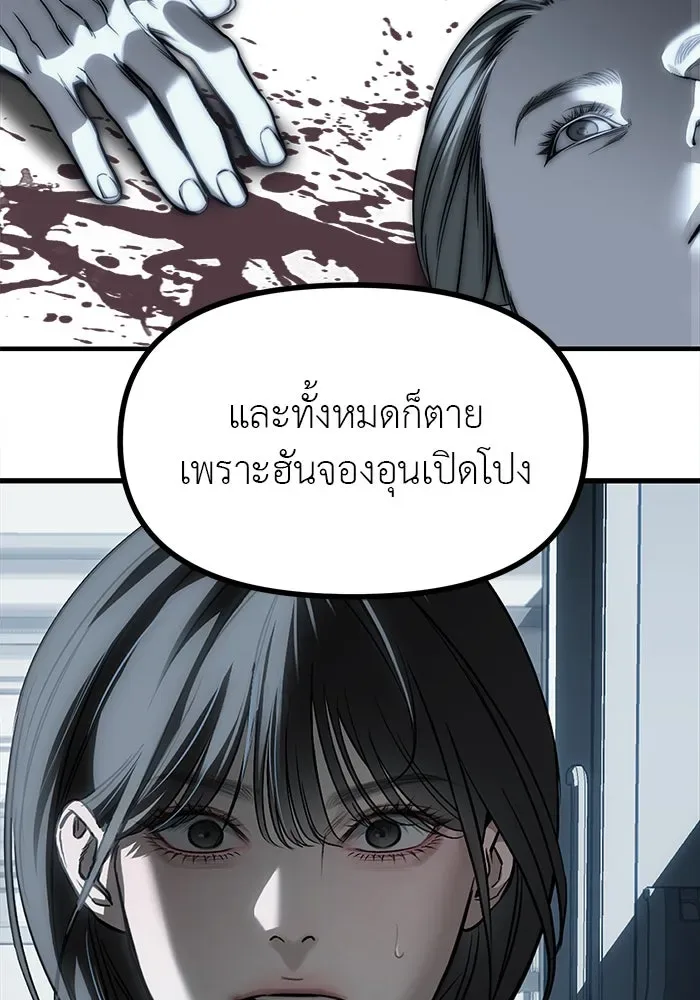 Undercover! Chaebol High School ปฏิบัติการลับบุกโรงเรียนไฮโซ ตอนที่ 103 หน้า 118