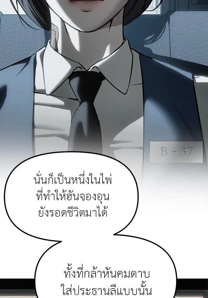 Undercover! Chaebol High School ปฏิบัติการลับบุกโรงเรียนไฮโซ ตอนที่ 103 หน้า 119