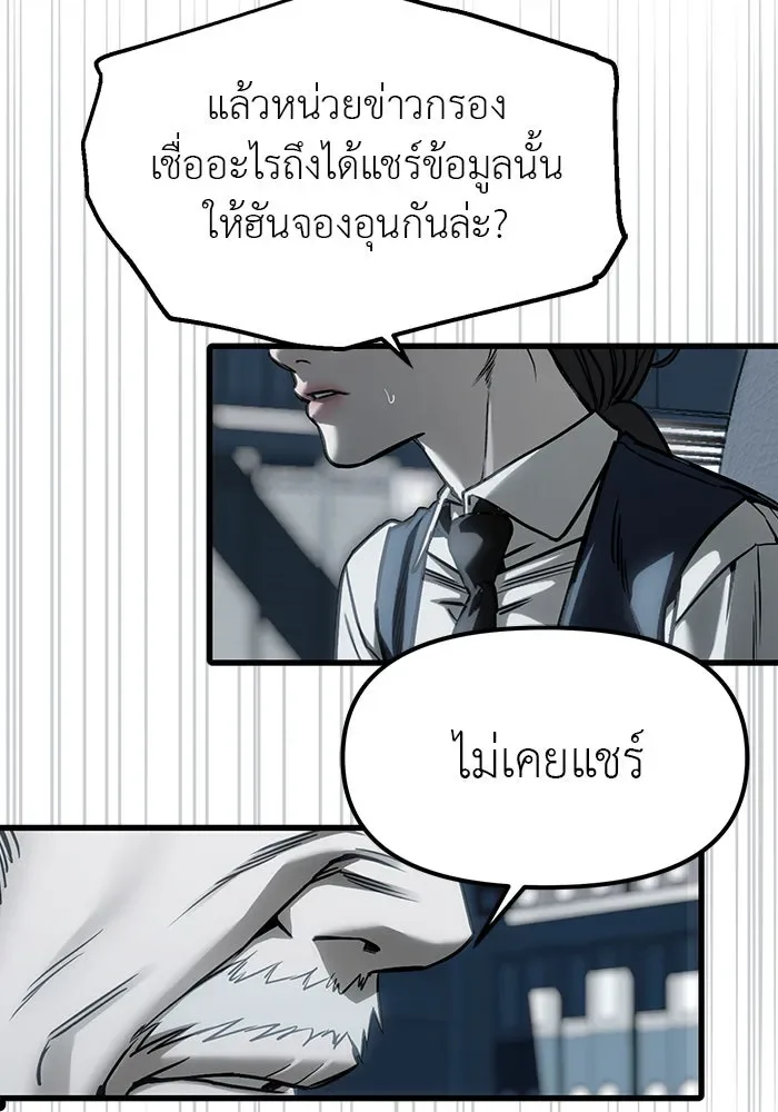 Undercover! Chaebol High School ปฏิบัติการลับบุกโรงเรียนไฮโซ ตอนที่ 103 หน้า 121
