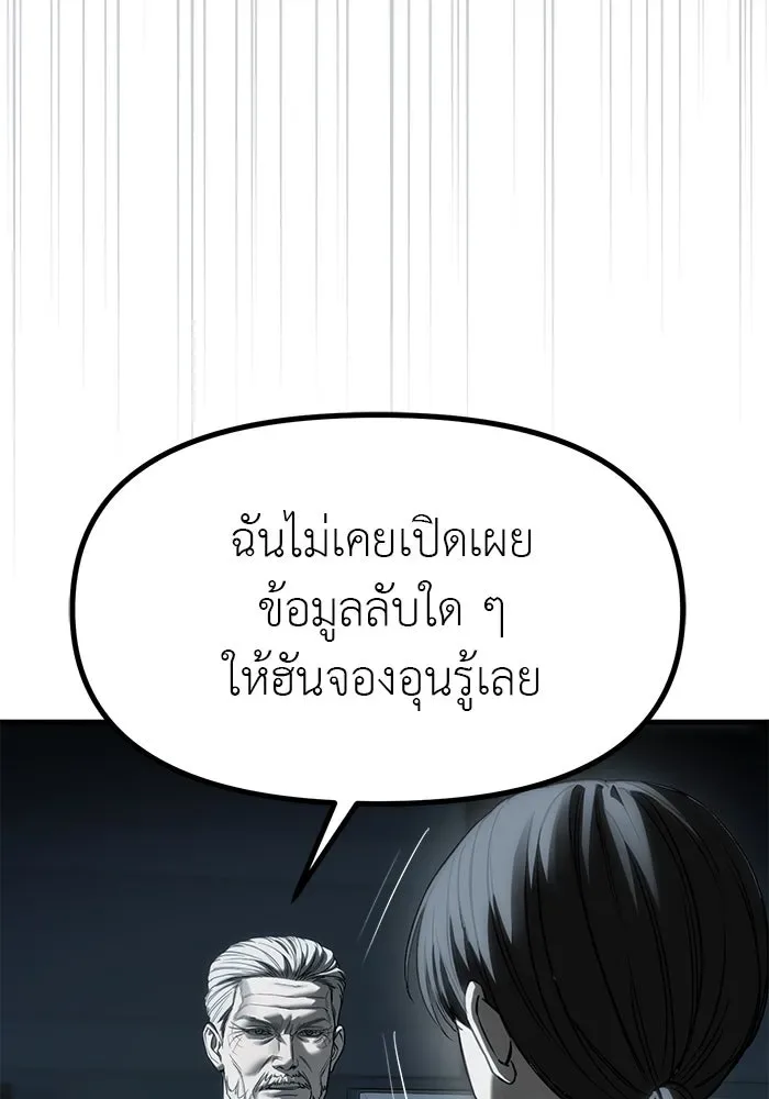 Undercover! Chaebol High School ปฏิบัติการลับบุกโรงเรียนไฮโซ ตอนที่ 103 หน้า 122