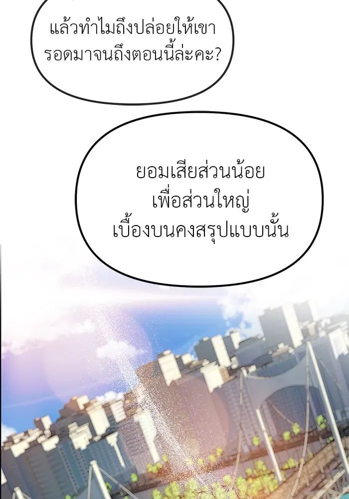 Undercover! Chaebol High School ปฏิบัติการลับบุกโรงเรียนไฮโซ ตอนที่ 103 หน้า 124