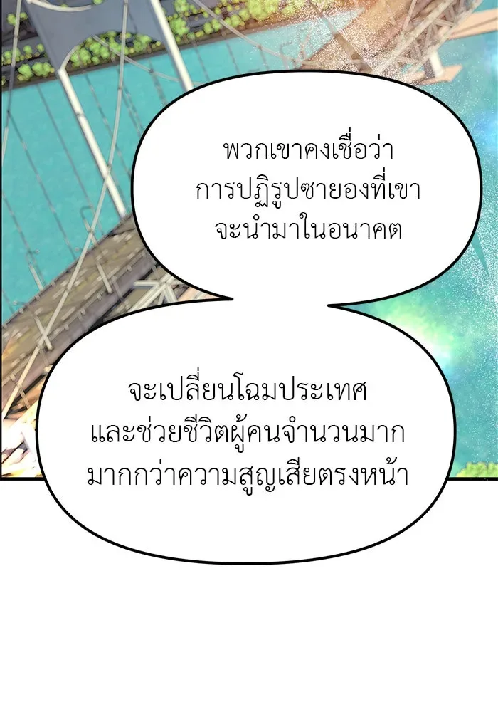 Undercover! Chaebol High School ปฏิบัติการลับบุกโรงเรียนไฮโซ ตอนที่ 103 หน้า 125