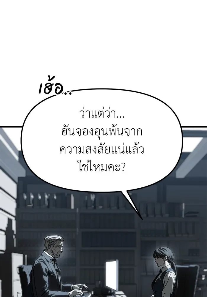 Undercover! Chaebol High School ปฏิบัติการลับบุกโรงเรียนไฮโซ ตอนที่ 103 หน้า 133