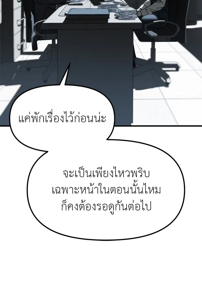 Undercover! Chaebol High School ปฏิบัติการลับบุกโรงเรียนไฮโซ ตอนที่ 103 หน้า 134