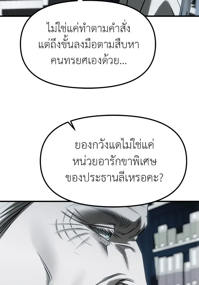 Undercover! Chaebol High School ปฏิบัติการลับบุกโรงเรียนไฮโซ ตอนที่ 103 หน้า 136