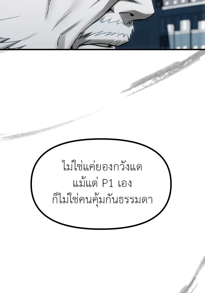 Undercover! Chaebol High School ปฏิบัติการลับบุกโรงเรียนไฮโซ ตอนที่ 103 หน้า 137