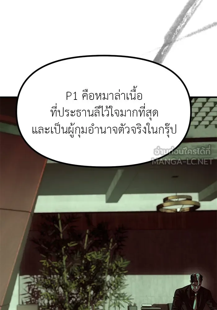 Undercover! Chaebol High School ปฏิบัติการลับบุกโรงเรียนไฮโซ ตอนที่ 103 หน้า 138