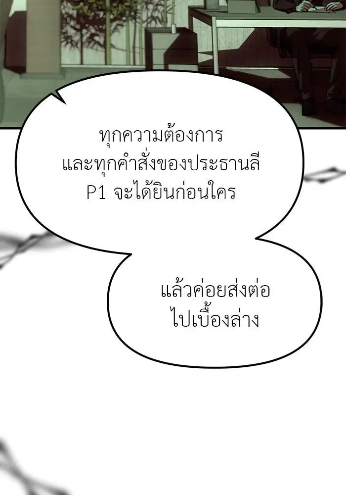 Undercover! Chaebol High School ปฏิบัติการลับบุกโรงเรียนไฮโซ ตอนที่ 103 หน้า 139