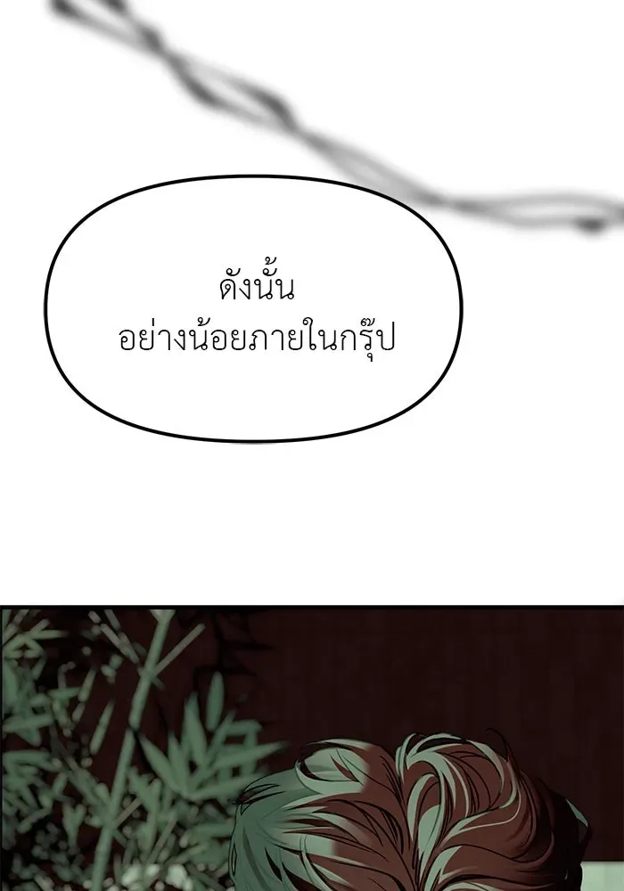 Undercover! Chaebol High School ปฏิบัติการลับบุกโรงเรียนไฮโซ ตอนที่ 103 หน้า 140