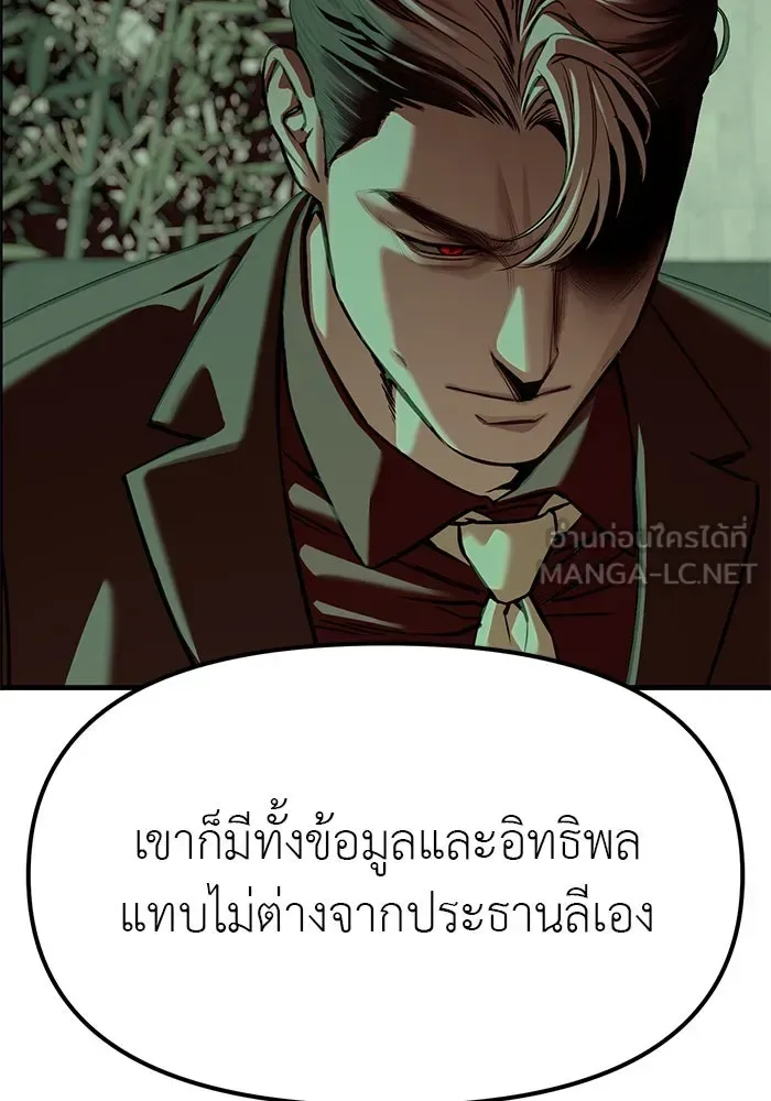 Undercover! Chaebol High School ปฏิบัติการลับบุกโรงเรียนไฮโซ ตอนที่ 103 หน้า 141