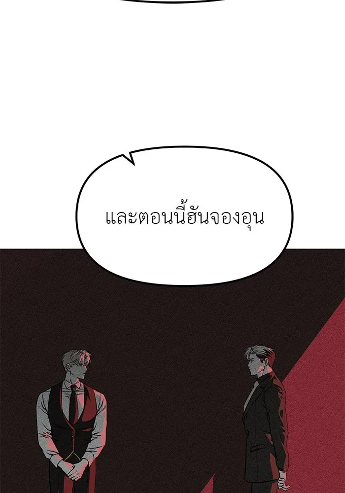 Undercover! Chaebol High School ปฏิบัติการลับบุกโรงเรียนไฮโซ ตอนที่ 103 หน้า 142