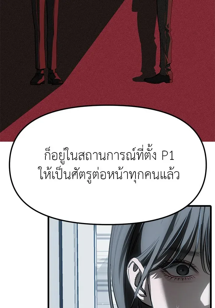 Undercover! Chaebol High School ปฏิบัติการลับบุกโรงเรียนไฮโซ ตอนที่ 103 หน้า 143