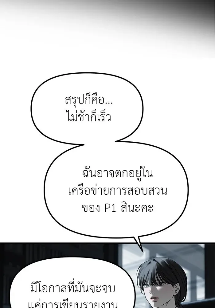 Undercover! Chaebol High School ปฏิบัติการลับบุกโรงเรียนไฮโซ ตอนที่ 103 หน้า 146