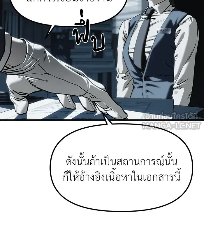 Undercover! Chaebol High School ปฏิบัติการลับบุกโรงเรียนไฮโซ ตอนที่ 103 หน้า 147