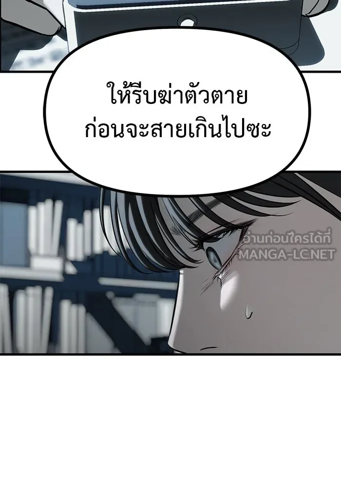 Undercover! Chaebol High School ปฏิบัติการลับบุกโรงเรียนไฮโซ ตอนที่ 103 หน้า 150