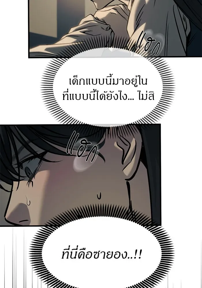 Undercover! Chaebol High School ปฏิบัติการลับบุกโรงเรียนไฮโซ ตอนที่ 103 หน้า 32