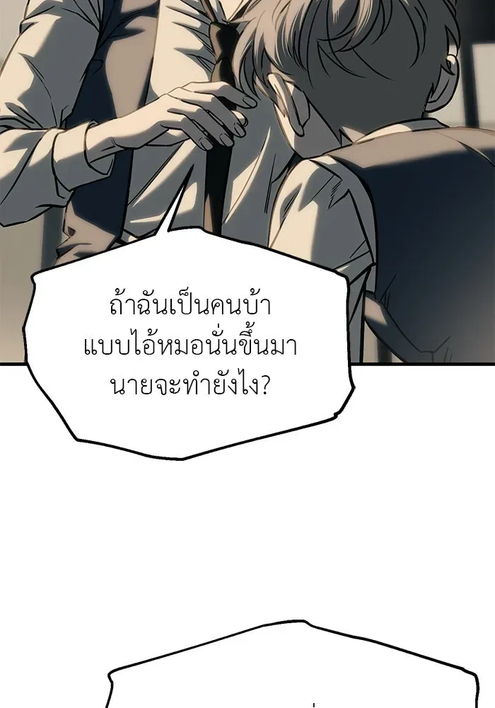Undercover! Chaebol High School ปฏิบัติการลับบุกโรงเรียนไฮโซ ตอนที่ 103 หน้า 46