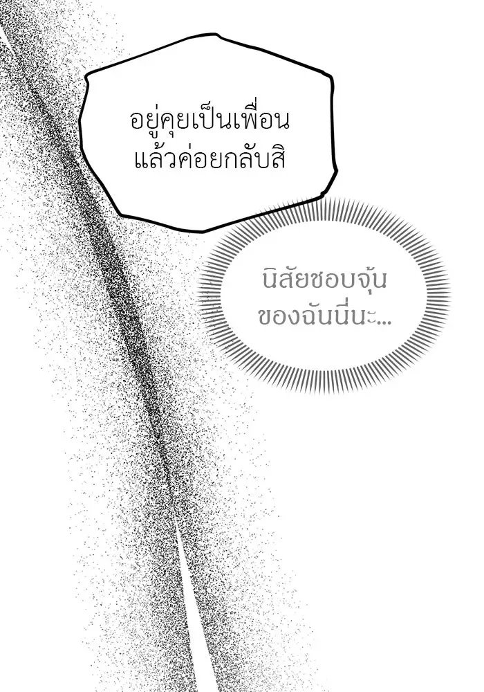 Undercover! Chaebol High School ปฏิบัติการลับบุกโรงเรียนไฮโซ ตอนที่ 103 หน้า 55