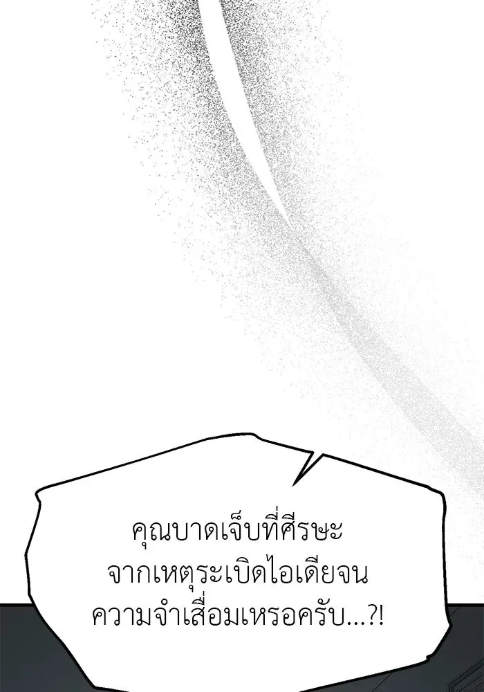 Undercover! Chaebol High School ปฏิบัติการลับบุกโรงเรียนไฮโซ ตอนที่ 103 หน้า 56