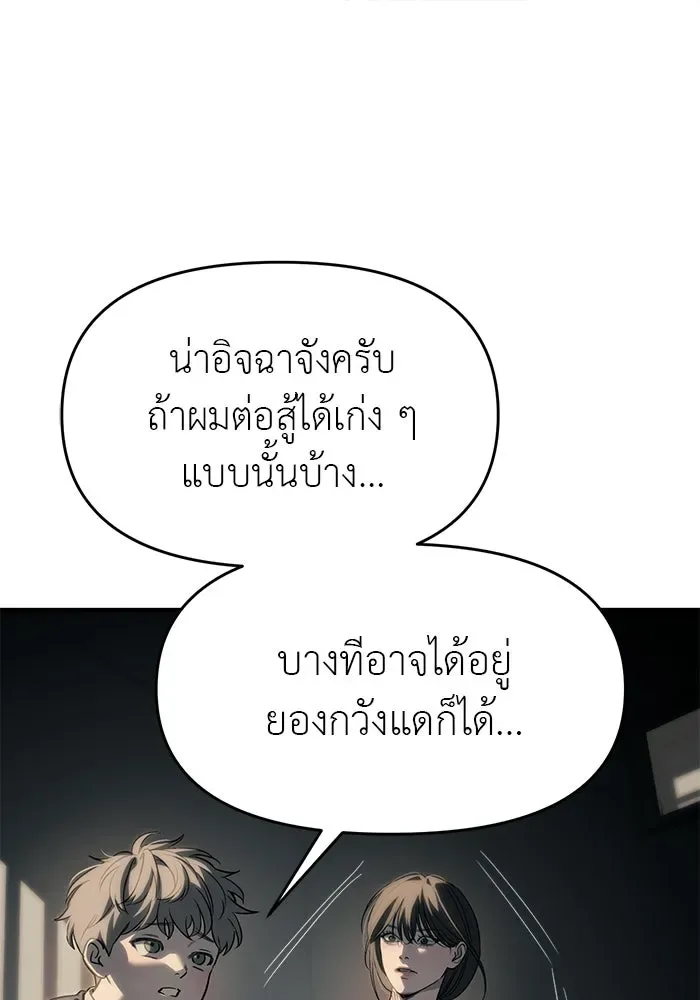 Undercover! Chaebol High School ปฏิบัติการลับบุกโรงเรียนไฮโซ ตอนที่ 103 หน้า 59