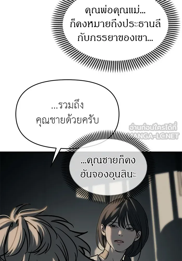 Undercover! Chaebol High School ปฏิบัติการลับบุกโรงเรียนไฮโซ ตอนที่ 103 หน้า 63