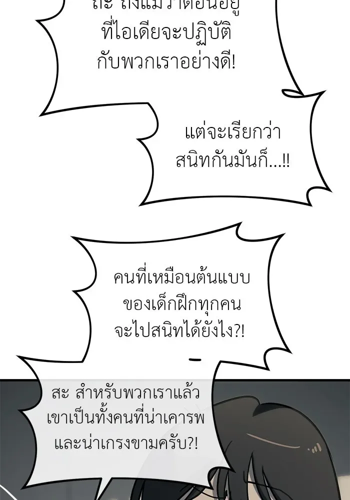 Undercover! Chaebol High School ปฏิบัติการลับบุกโรงเรียนไฮโซ ตอนที่ 103 หน้า 68