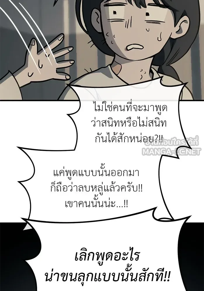 Undercover! Chaebol High School ปฏิบัติการลับบุกโรงเรียนไฮโซ ตอนที่ 103 หน้า 69