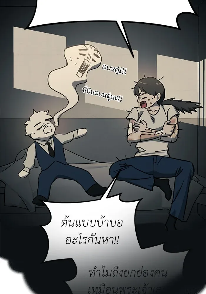 Undercover! Chaebol High School ปฏิบัติการลับบุกโรงเรียนไฮโซ ตอนที่ 103 หน้า 70