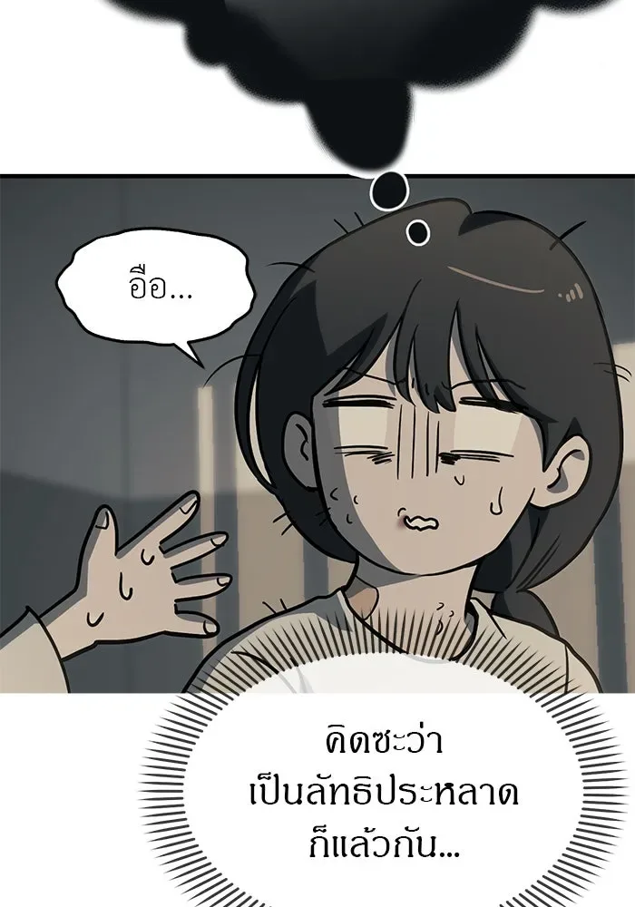 Undercover! Chaebol High School ปฏิบัติการลับบุกโรงเรียนไฮโซ ตอนที่ 103 หน้า 71