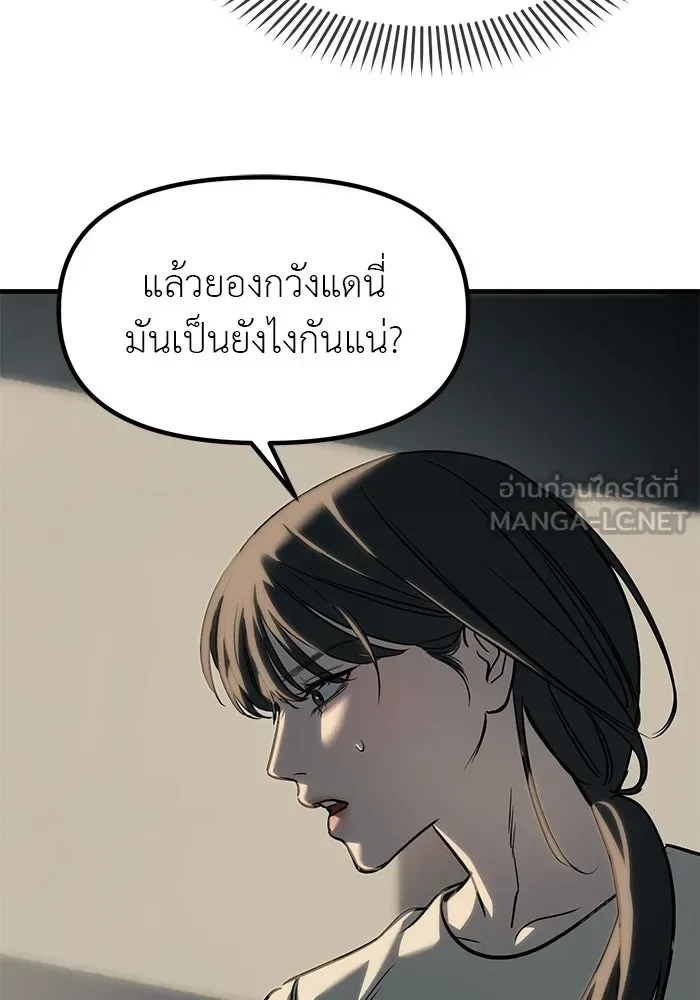 Undercover! Chaebol High School ปฏิบัติการลับบุกโรงเรียนไฮโซ ตอนที่ 103 หน้า 72