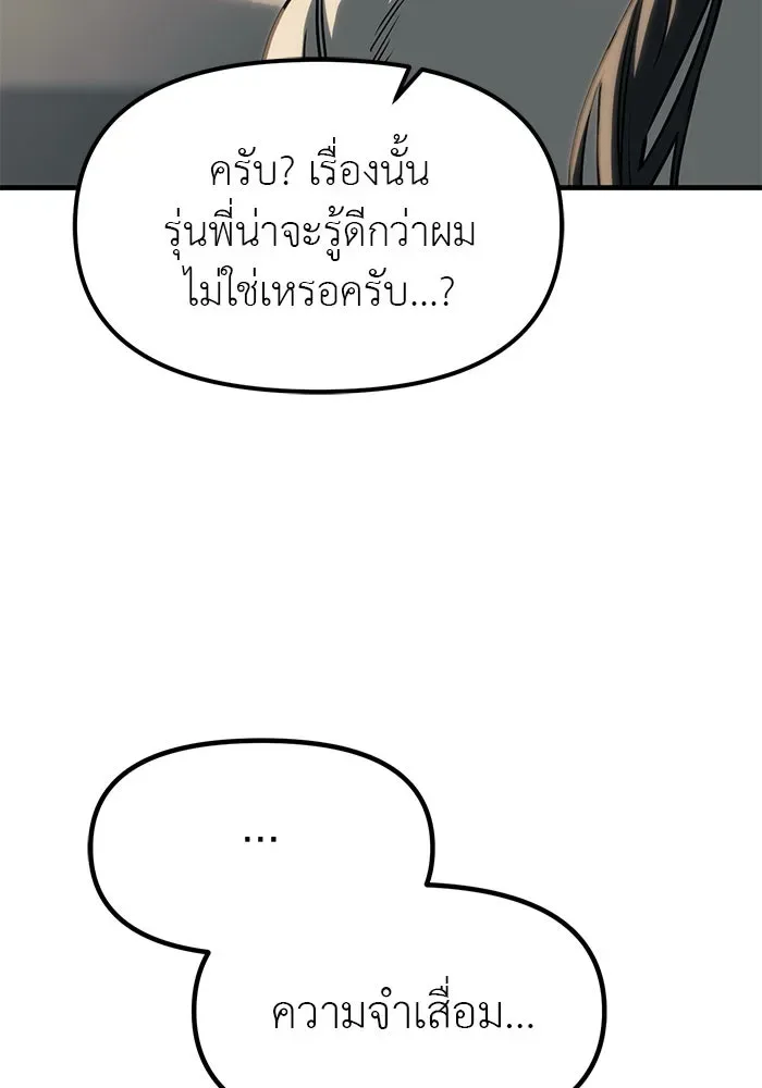 Undercover! Chaebol High School ปฏิบัติการลับบุกโรงเรียนไฮโซ ตอนที่ 103 หน้า 73