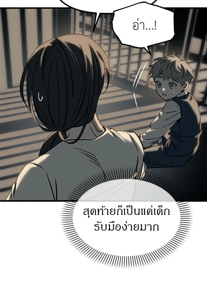 Undercover! Chaebol High School ปฏิบัติการลับบุกโรงเรียนไฮโซ ตอนที่ 103 หน้า 74