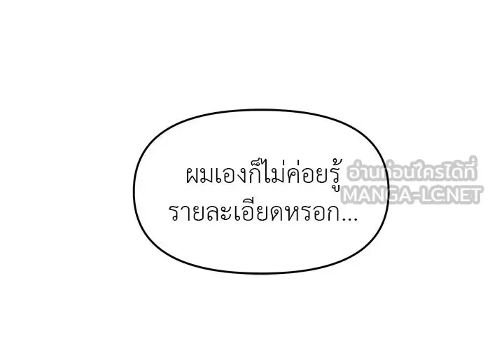 Undercover! Chaebol High School ปฏิบัติการลับบุกโรงเรียนไฮโซ ตอนที่ 103 หน้า 75