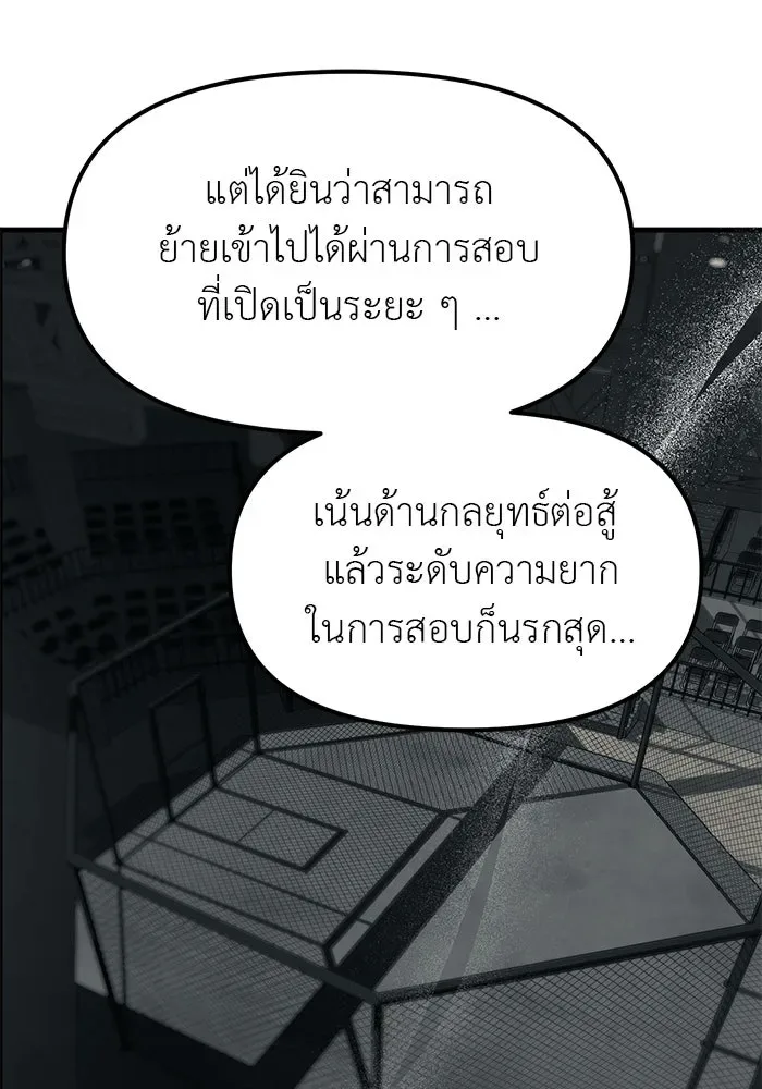 Undercover! Chaebol High School ปฏิบัติการลับบุกโรงเรียนไฮโซ ตอนที่ 103 หน้า 76