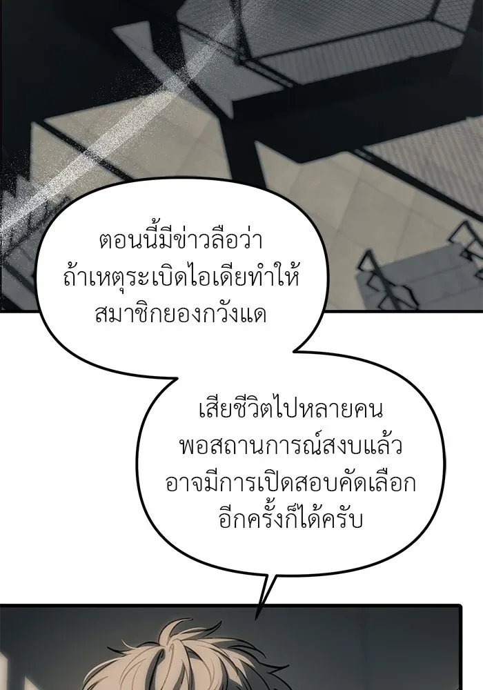 Undercover! Chaebol High School ปฏิบัติการลับบุกโรงเรียนไฮโซ ตอนที่ 103 หน้า 77
