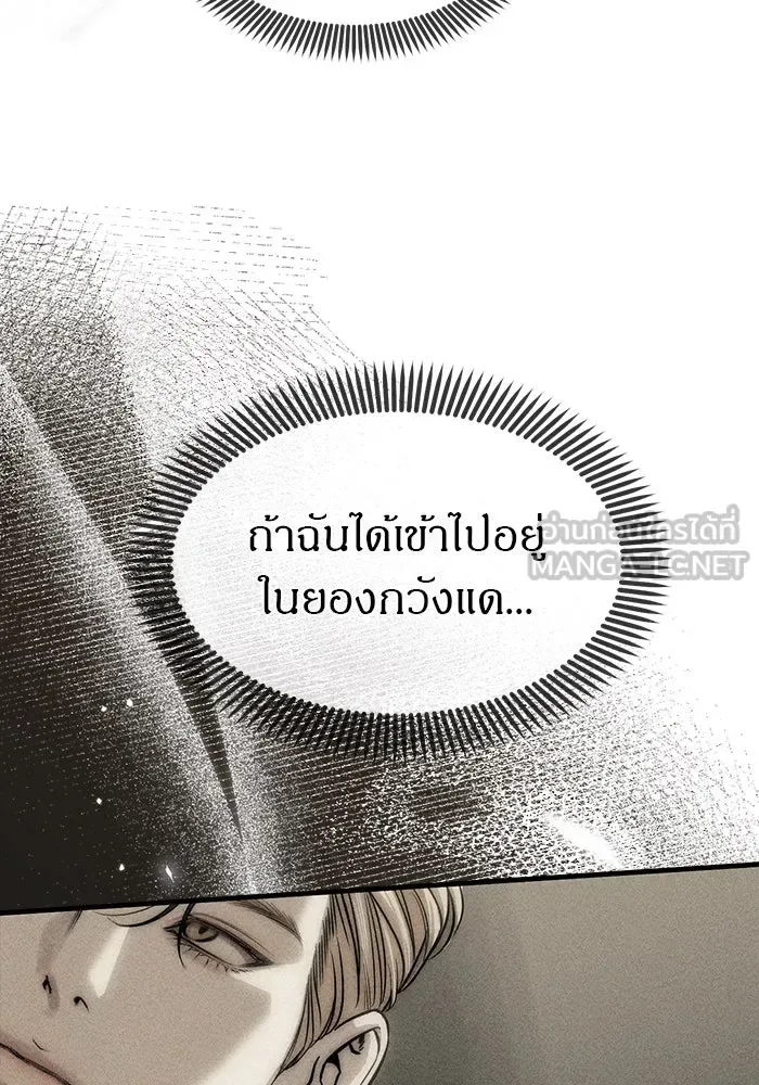 Undercover! Chaebol High School ปฏิบัติการลับบุกโรงเรียนไฮโซ ตอนที่ 103 หน้า 81