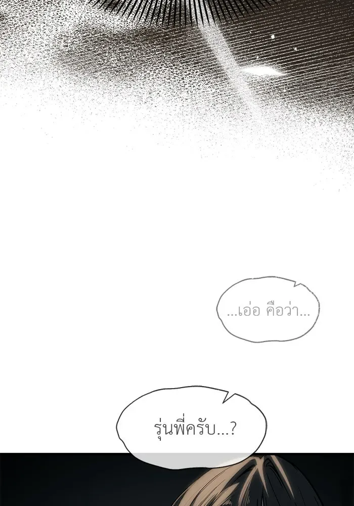 Undercover! Chaebol High School ปฏิบัติการลับบุกโรงเรียนไฮโซ ตอนที่ 103 หน้า 83